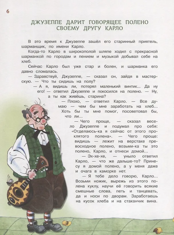 Книга Золотой ключик, или Приключения Буратино (Алексей Толстой) — 8
