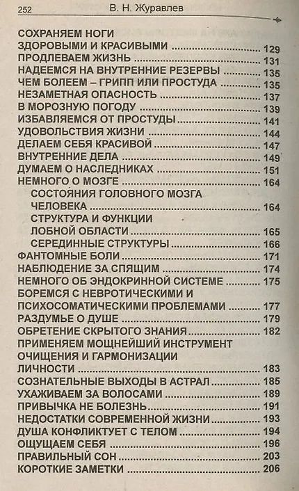Книга Бесконтактная диагностика (Владимир Журавлев) — 4