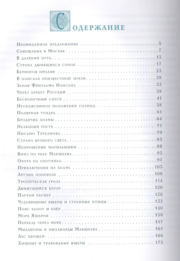 Книга Плутония: роман (Владимир Обручев) — 2