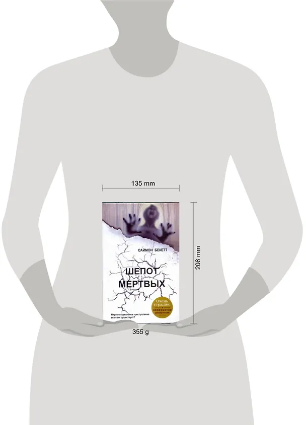 Книга Шепот мертвых : [роман] (Саймон Бекетт) — 2