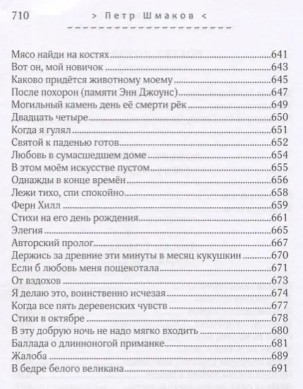 Книга Солдаты оловянные молчанья. Стихотворения 1993-2010 гг. () — 15