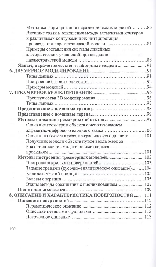 Книга Компьютерная графика в САПР. Учебное пособие (Александр Приемышев) — 4