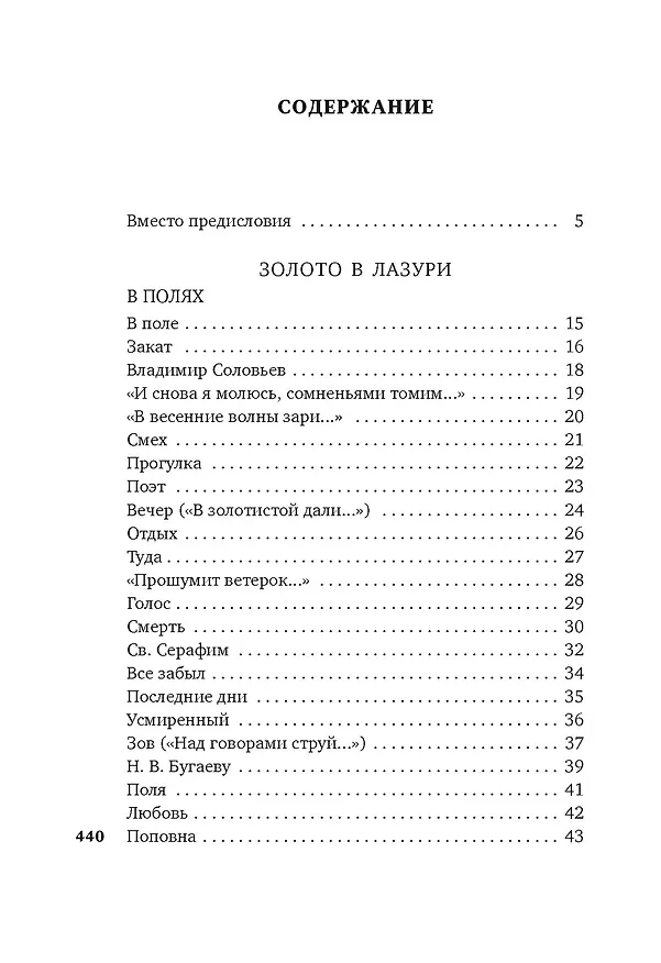 Книга Из грез и огня (Андрей Белый) — 8