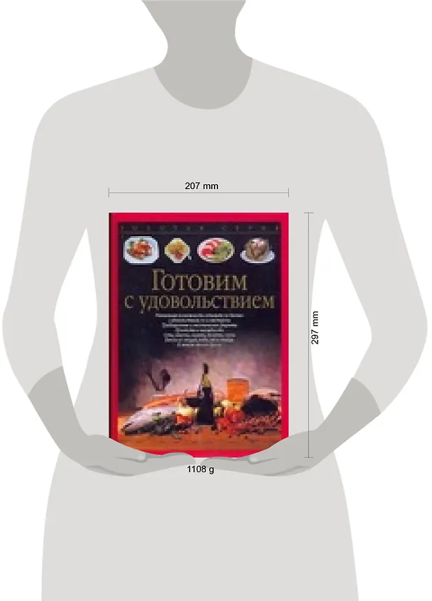 Книга Готовим с удовольствием (Кристиан Тойбнер) — 2