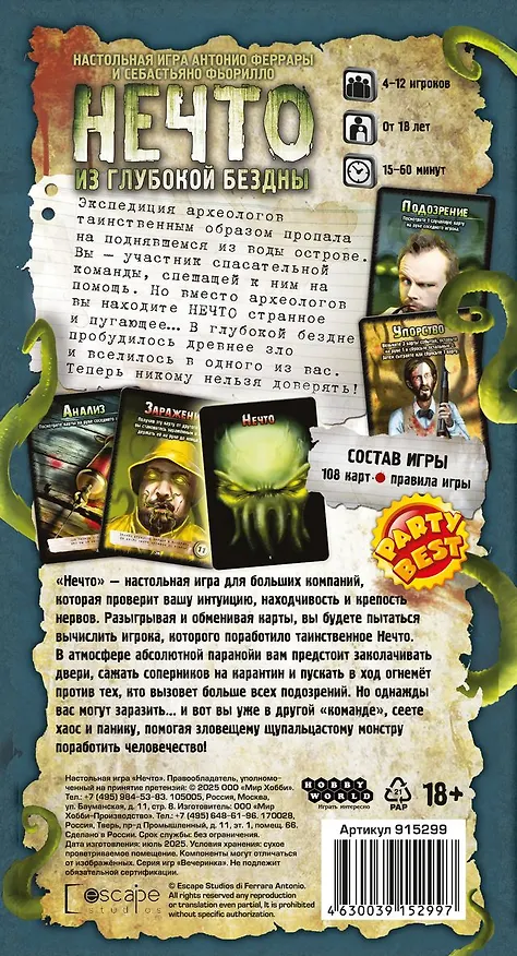 Настольная игра "Нечто (2020)" 3160977 — 5