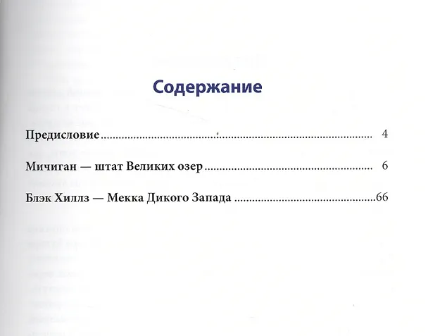 Книга США. Средний и дикий запад глазами россиянина. () — 2