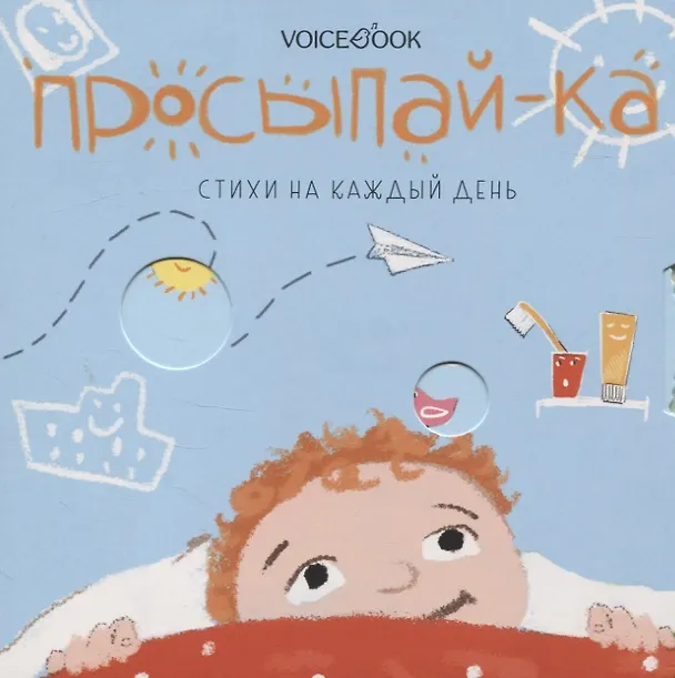 Книга Просыпай-ка (Екатерина Киршо) — 1