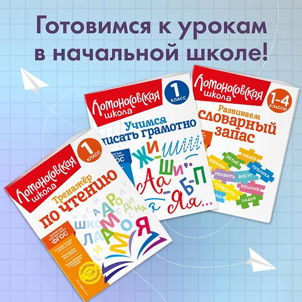 Книга Развиваем словарный запас: 1-4 классы (Александра Бондаренко) — 8