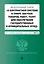 ФЗ "О контрактной системе в сфере закупок товаров, работ, услуг для обеспечения государственных и муниципальных нужд". В ред. на 2024 / ФЗ № 44-ФЗ — 3026261 — 1