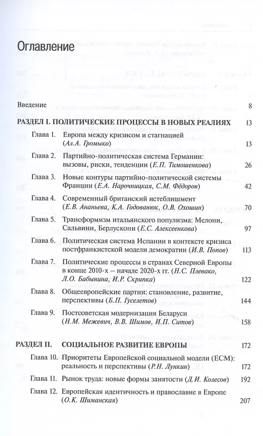 Книга Европа в глобальной пересборке. Монография () — 3