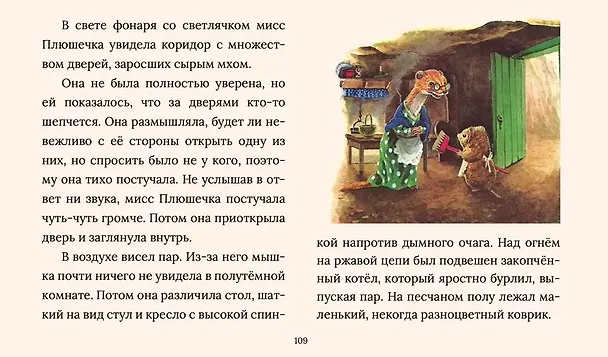 Книга Сказки Рейси Хелпса. 11 историй внутри (Рейси Хелпс) — 6