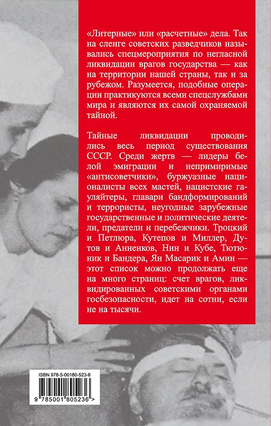 Книга Тайная ликвидация. Литерные дела Лубянки (Александр Колпакиди) — 2