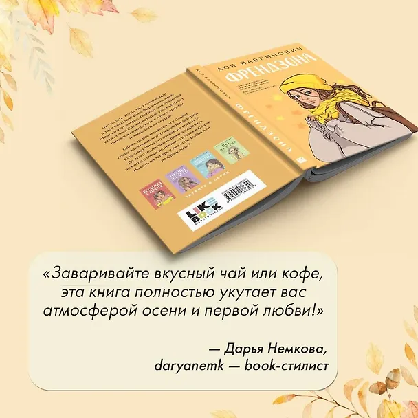 Книга Френдзона (Ася Лавринович) — 11