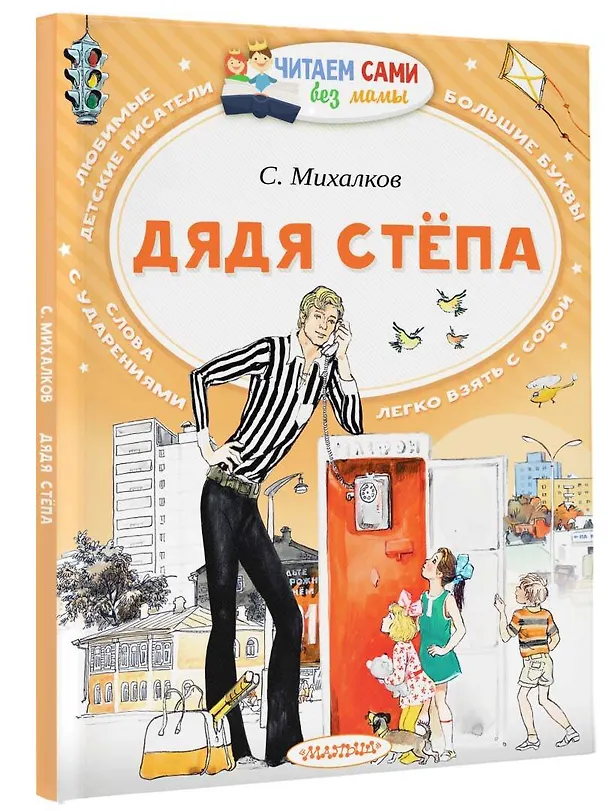 Книга Дядя Стёпа (Сергей Михалков) — 4