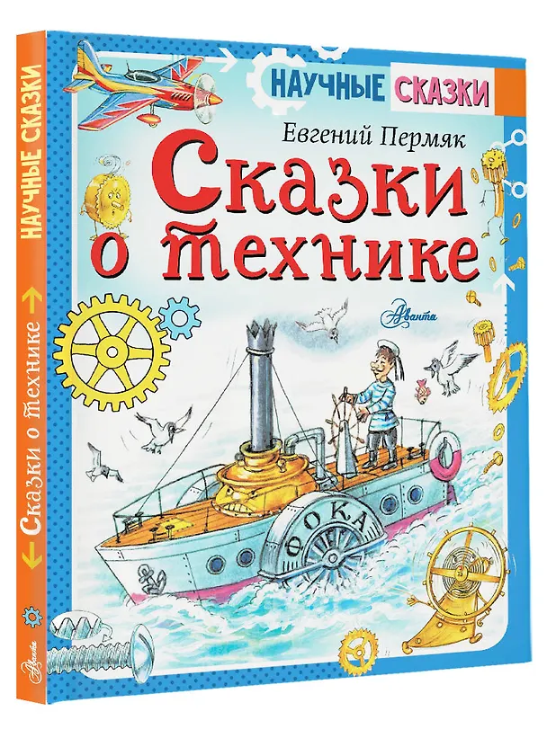 Книга Сказки о технике (Эдуард Успенский) — 4