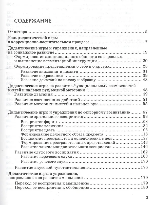 Книга Коррекционно-развивающее обучение детей в процессе дидактических игр. Пособие для педагога-дефектолога () — 2