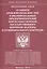 Федеральный закон "О защите прав юридических лиц и индивидуальных предпринимателей государственного контроля (надзора) и муниципального контроля" — 2418330 — 1