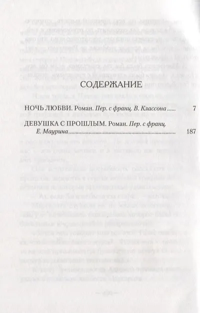 Книга Ночь любви () — 2
