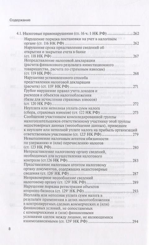 Книга Споры с налоговыми органами при осуществл. налог. контроля… Практ. реком. (3 изд) (мКС) Борисов (Алексей Борисов) — 5