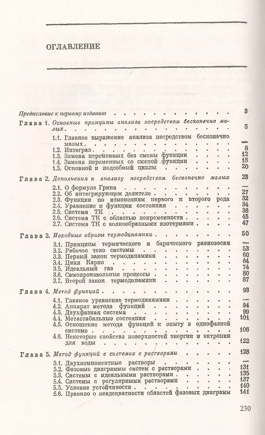 Книга Термодинамика и растворы () — 2