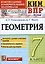 КИМ ВПР. Геометрия. 7 класс. Контрольные измерительные материалы. Всероссийская проверочная работа — 3051859 — 1
