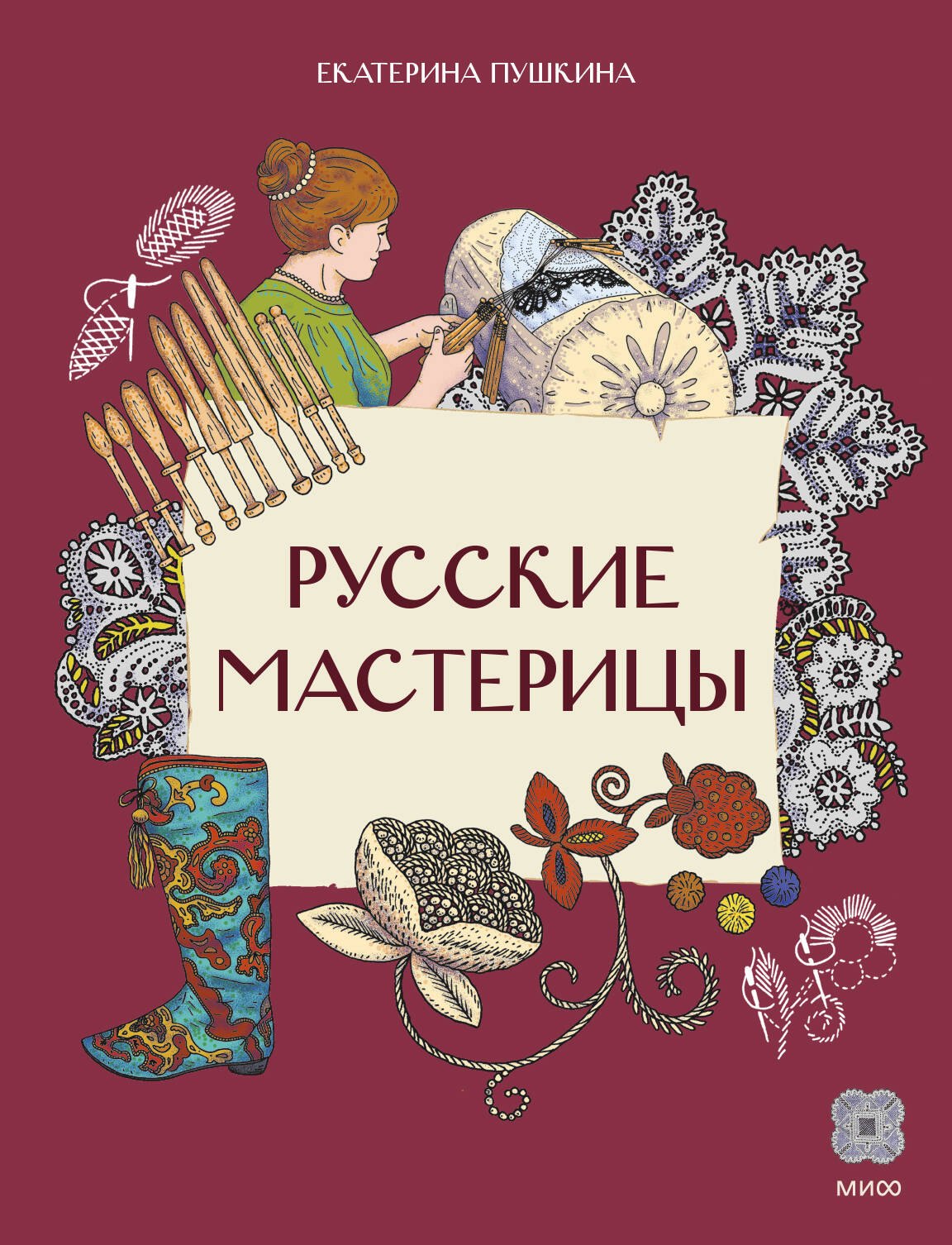 

Русские мастерицы
