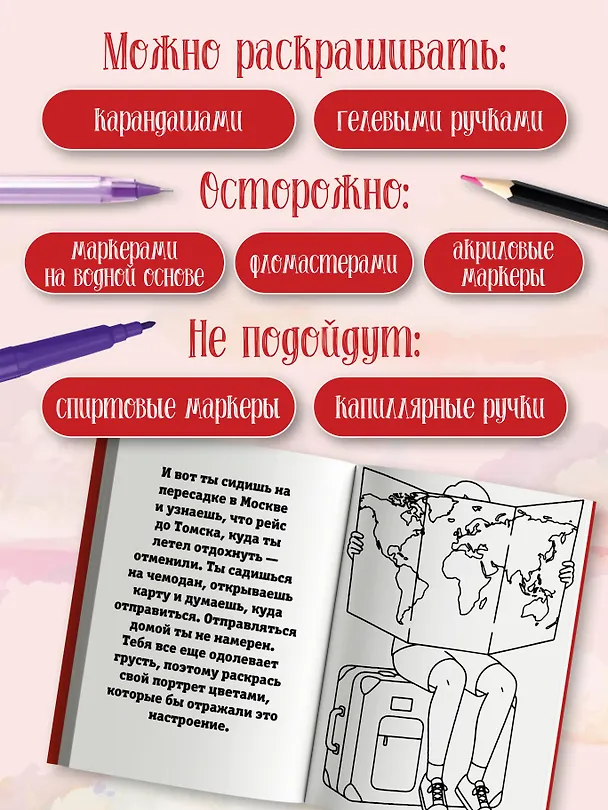 Книга Японское турне. Раскраска на поиск предметов (Светлана Холмс) — 6