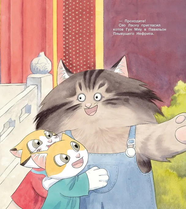 Книга Коты Запретного города. Книга 6. Пушистая церемония (Фанкуай Хун) — 11