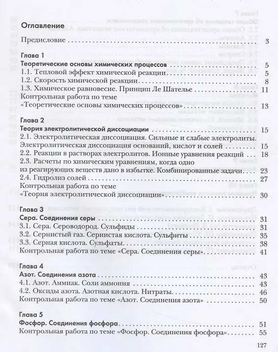 Книга Химия. 9 класс. Задачник (Нинель Кузнецова, Антон Левкин) — 2