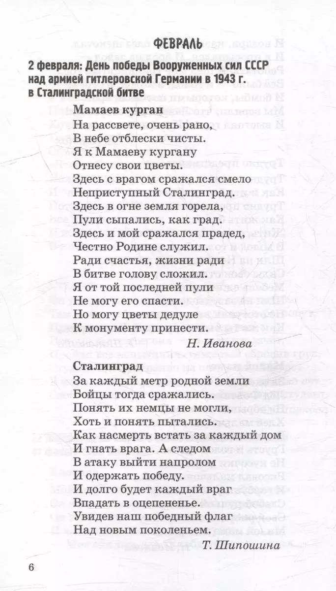 500 стихов к важным датам для детей 3-5 лет (Наталья Иванова, Людмила  Левина, Светлана Панкова) - купить книгу с доставкой в интернет-магазине  «Читай-город». ISBN: 978-5-9949-3232-2