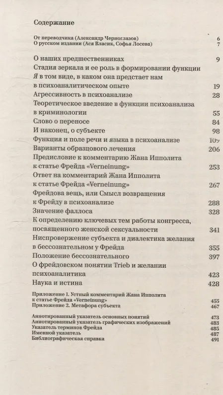 Книга Написанное. Том I (Жак Лакан) — 3