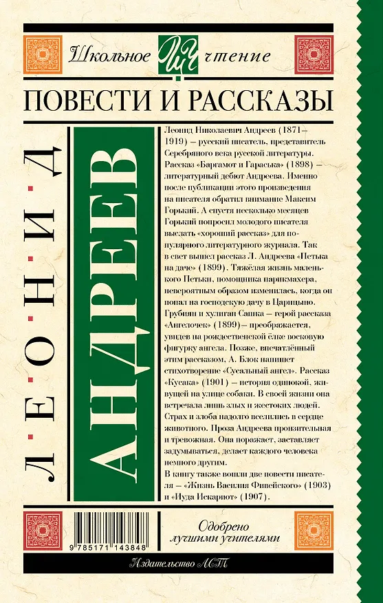 Книга Повести и рассказы (Леонид Андреев) — 2