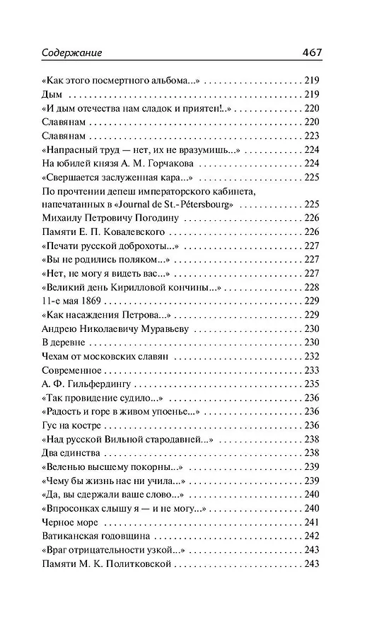 Книга Стихотворения (Афанасий Фет, Федор Тютчев) — 13