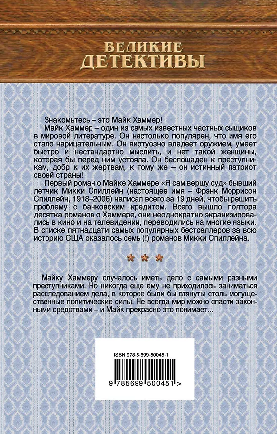 Книга Ночь одиночества (Микки Спиллейн) — 2