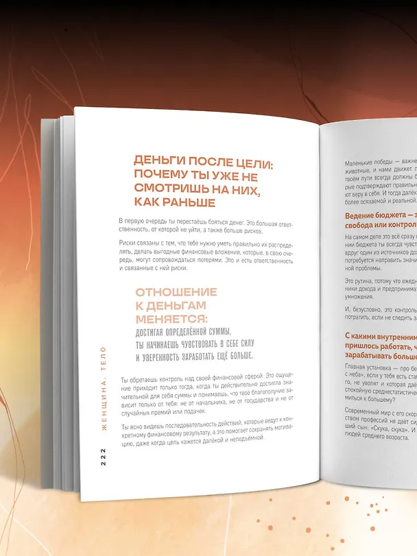 Книга Женщина. Тело. Как простые движения запускают большие перемены (Зарина дель Мар) — 12
