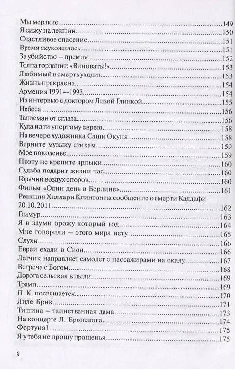 Книга Очарованные бездной () — 6