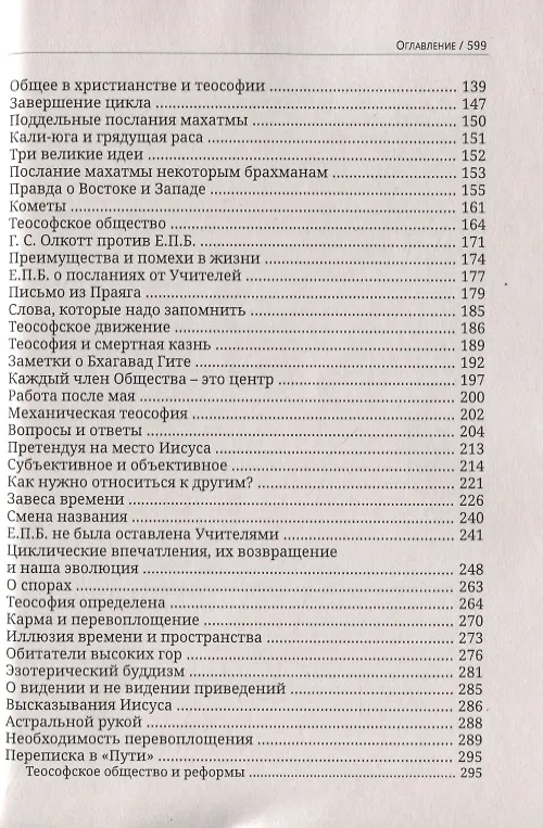 Книга Глубины теософской мудрости. Собрание произведений. Том 3. Статьи 1894-1896 (Уильям Кван Джадж) — 3