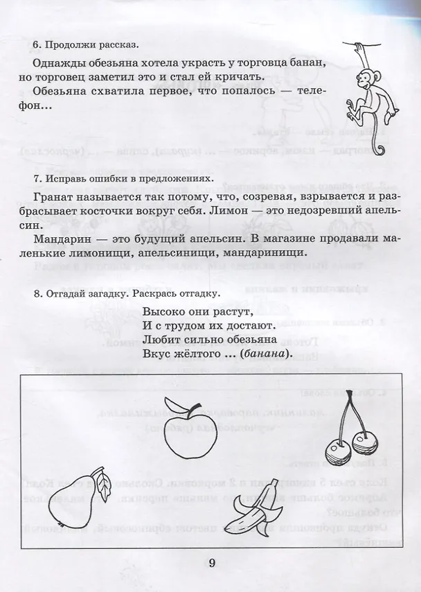 Книга Рабочая тетрадь для домашних логопедических заданий по книге "Научите меня говорить правильно!" Подготовительная группа (Ольга Крупенчук) — 6