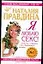 Я люблю секс!: Уникальная энциклопедия счастья в 5-ти книгах. Кн.1. — 2015934 — 1
