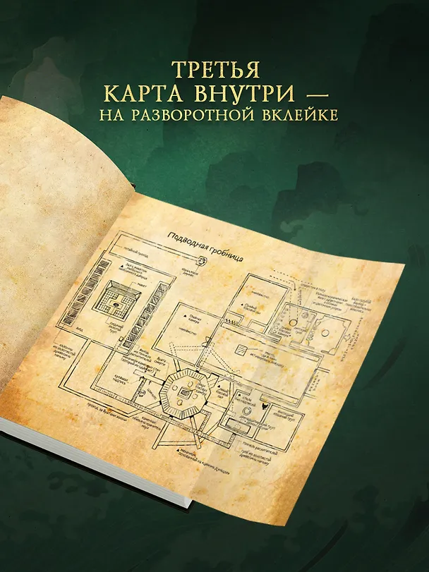 Книга Записки расхитителя гробниц. Том 1 (Наньпай Саньшу) — 10