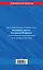 Жилищный кодекс Российской Федерации.25.02.2012г. — 2306828 — 2