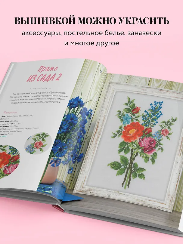 Книга Вышивка крестиком в винтажном стиле. Цветочное великолепие (Сюзана Лима) — 7