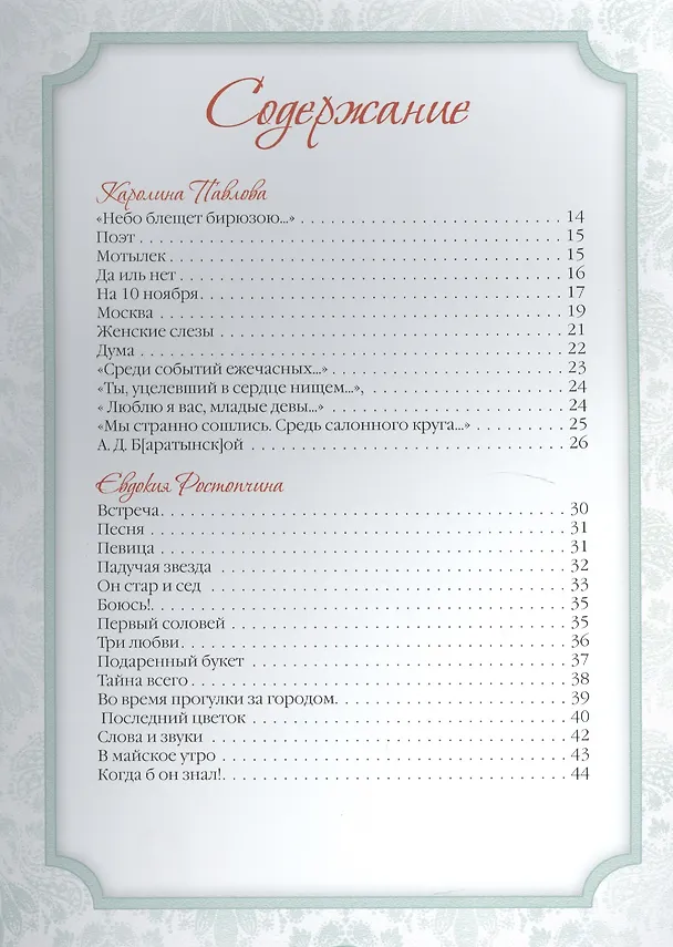Книга Русская женская лирика (Анна Ахматова) — 2