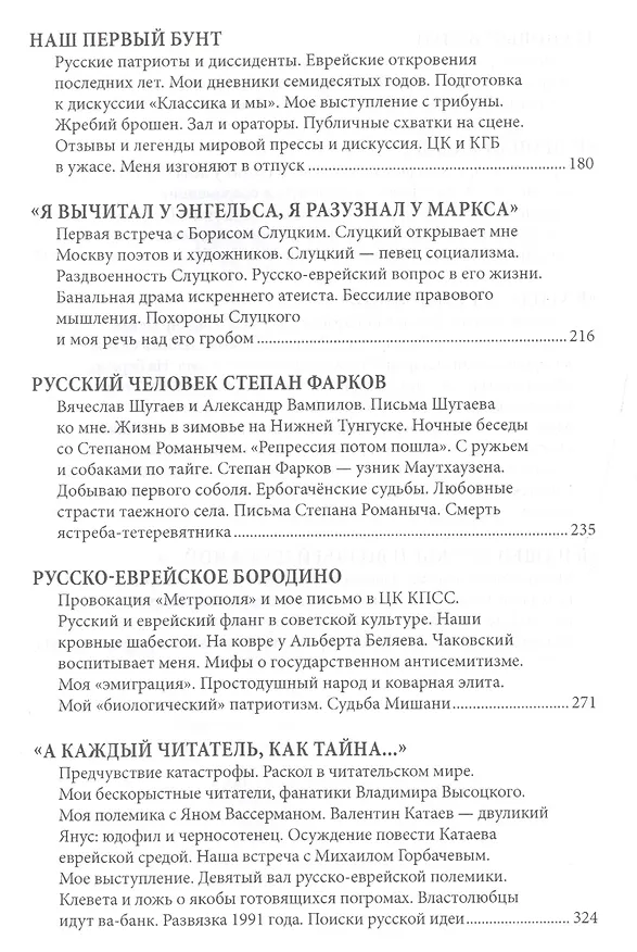 Книга Терновый венец России. От Есенина до Рубцова (Станислав Куняев, Захар Прилепин) — 3