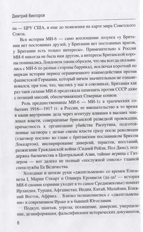 Книга КГБ против МИ-6. Охотники за шпионами. Роман (Рэм Красильников) — 3