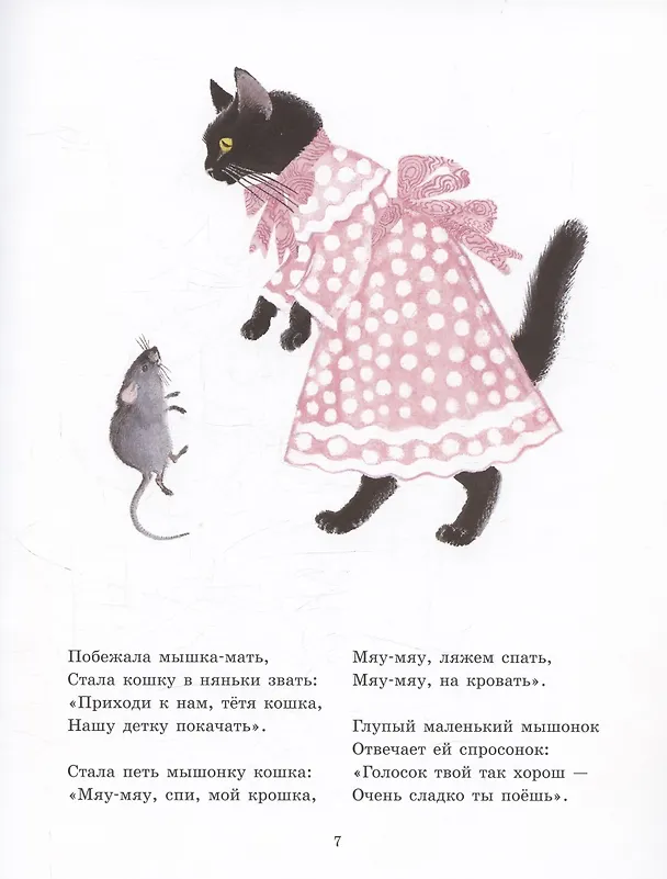 Книга О глупом мышонке (Самуил Маршак) — 4