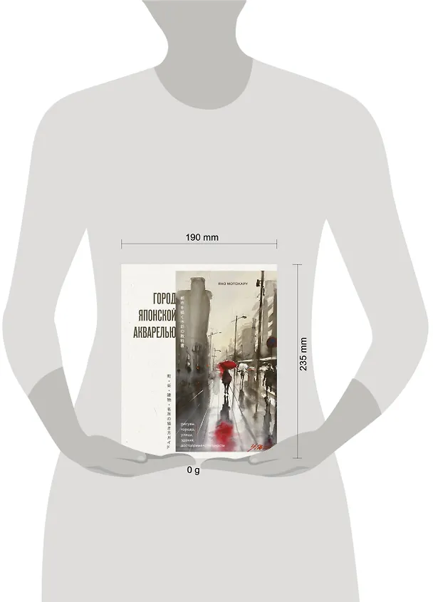Книга Город японской акварелью. Рисуем города, улицы, здания, достопримечательности (Яно Мотохару) — 6