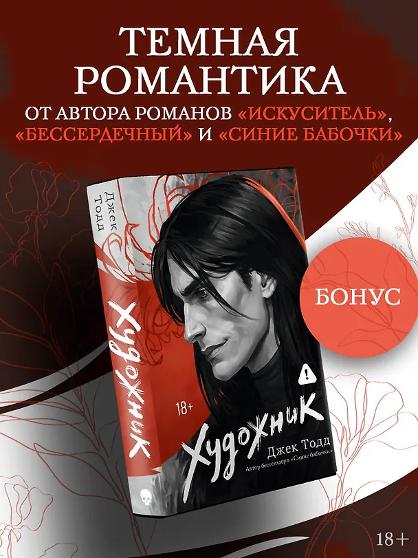 Книга Художник (Джек Тодд) — 5