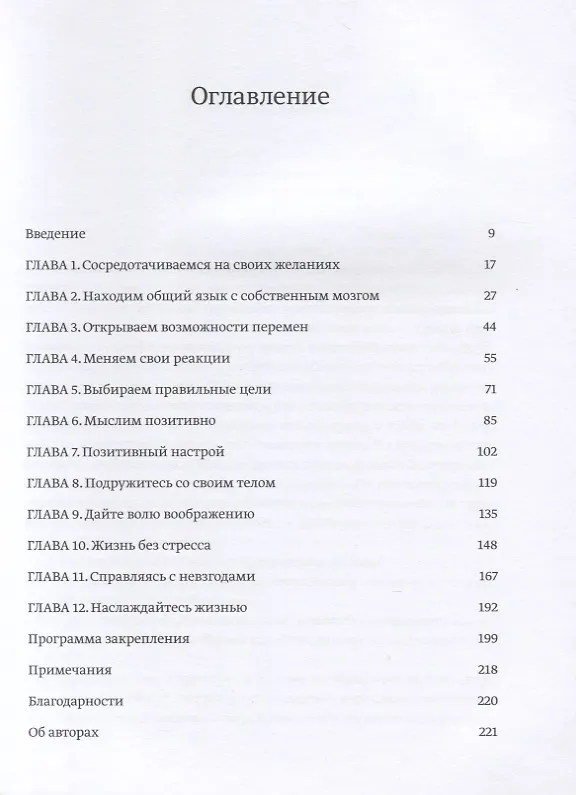 Книга Освободи себя. Уверенность и спокойствие за десять минут в день (Эрик Баркер) — 4