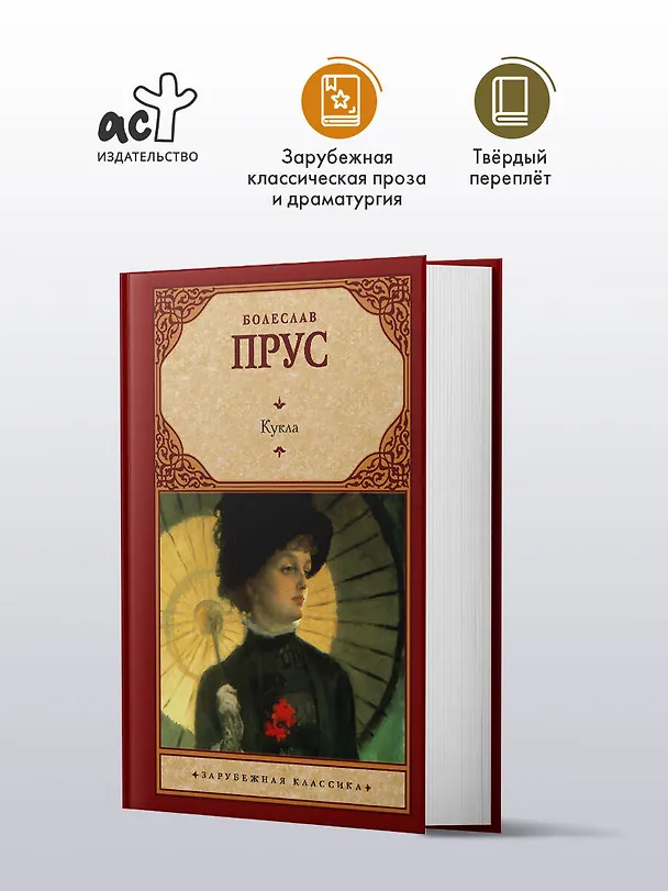 Книга Кукла (Болеслав Прус) — 4
